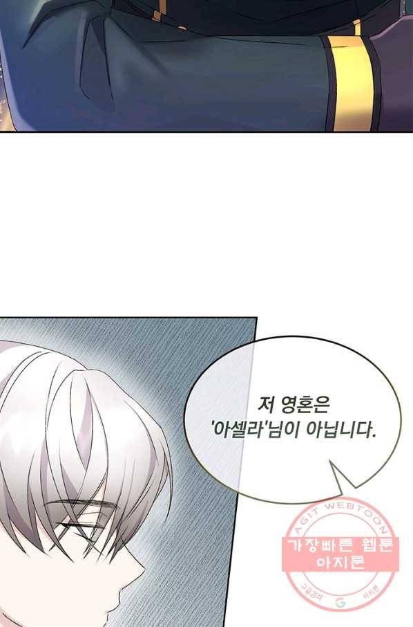 파멸의 공주님 5화 79