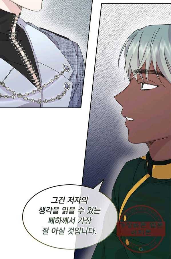 파멸의 공주님 5화 80