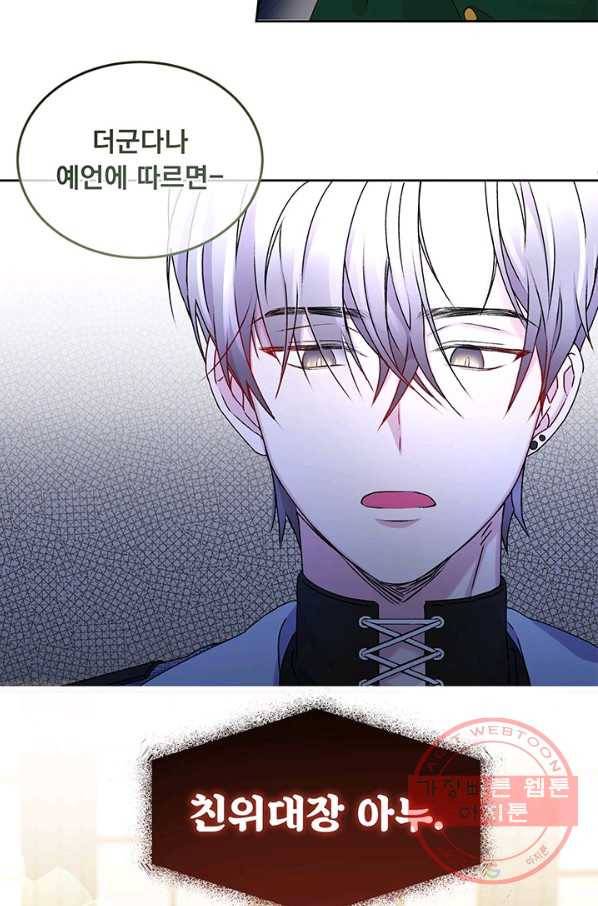 파멸의 공주님 5화 81
