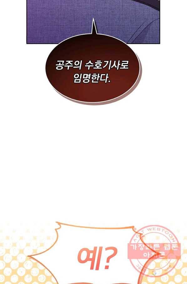 파멸의 공주님 5화 86