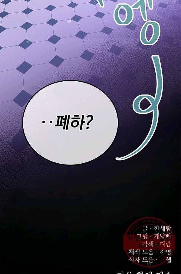 파멸의 공주님 5화 90