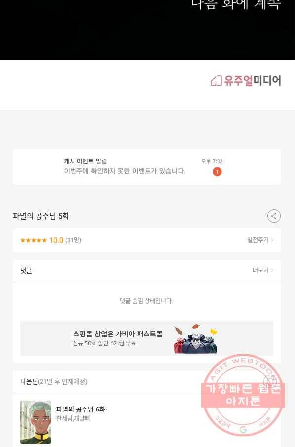 파멸의 공주님 5화 91