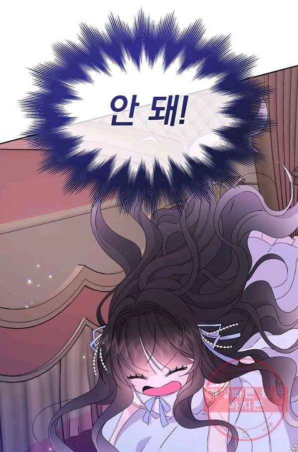 파멸의 공주님 15화 1