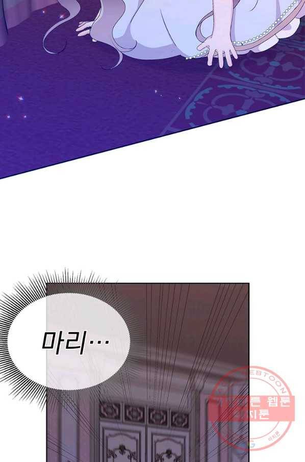 파멸의 공주님 15화 2
