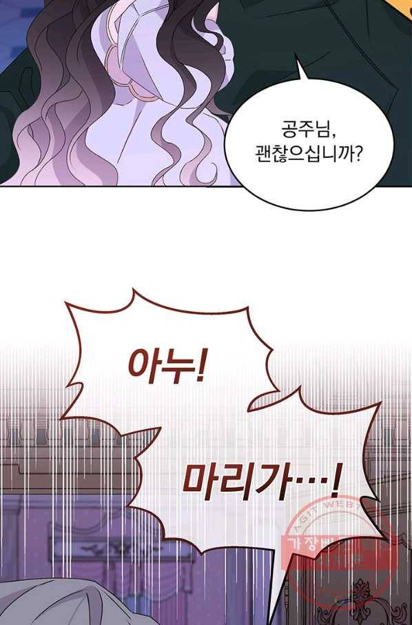 파멸의 공주님 15화 8
