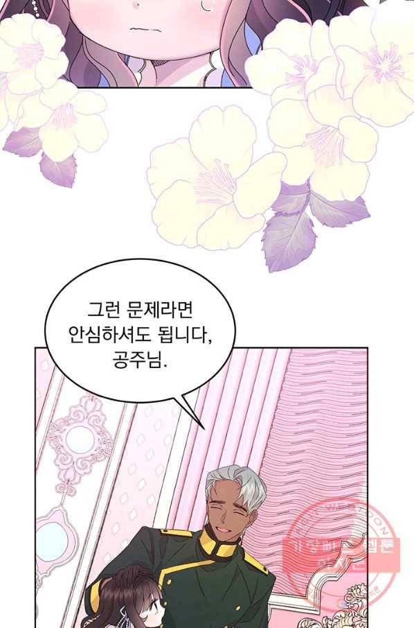 파멸의 공주님 15화 14