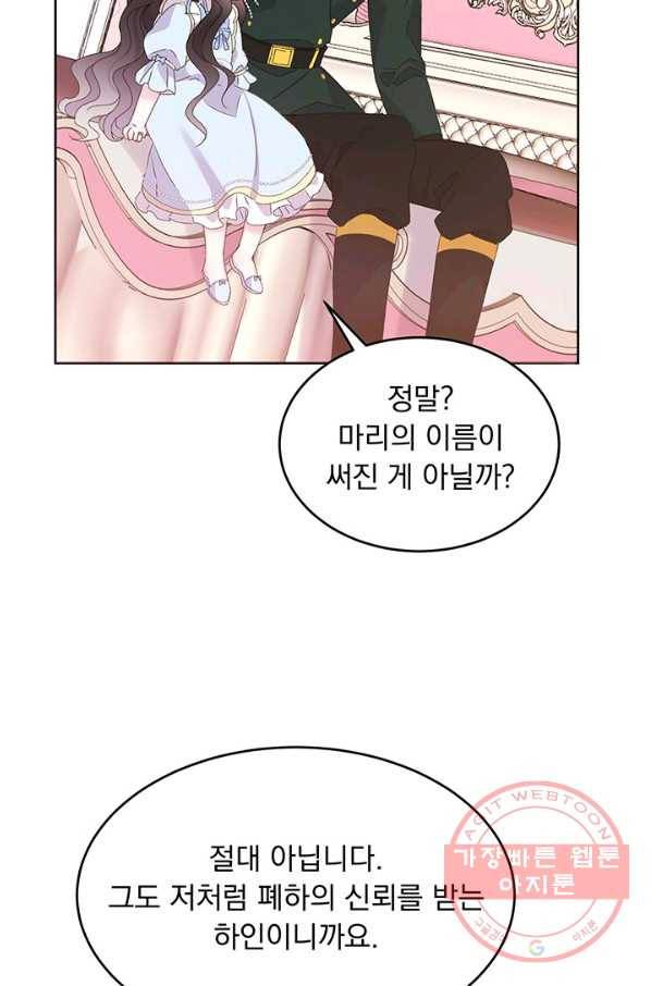 파멸의 공주님 15화 15