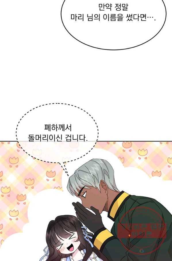 파멸의 공주님 15화 17