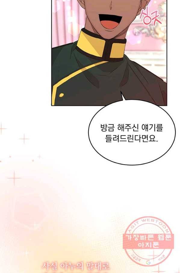 파멸의 공주님 15화 21