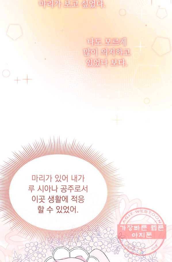 파멸의 공주님 15화 22