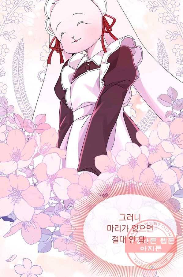파멸의 공주님 15화 23