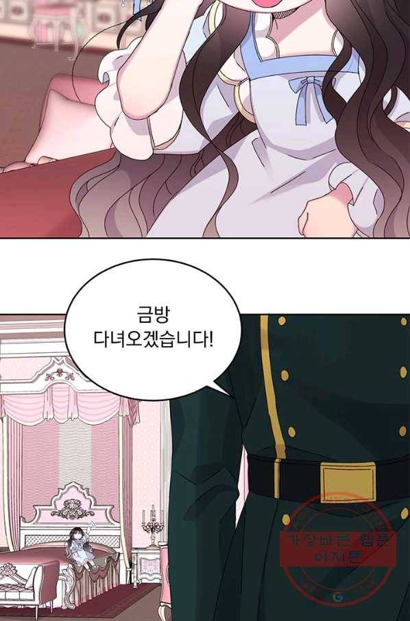 파멸의 공주님 15화 25