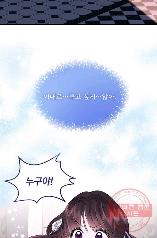 파멸의 공주님 15화 33
