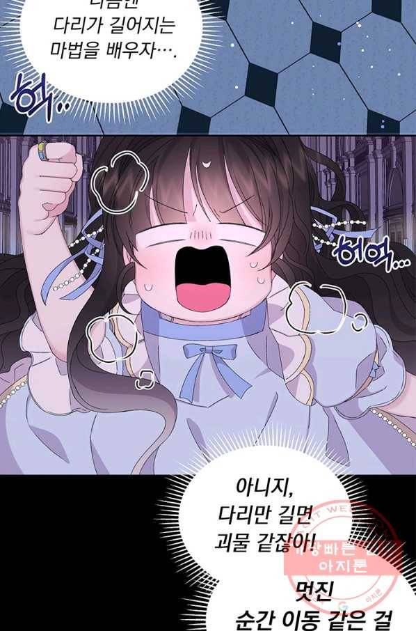 파멸의 공주님 15화 40