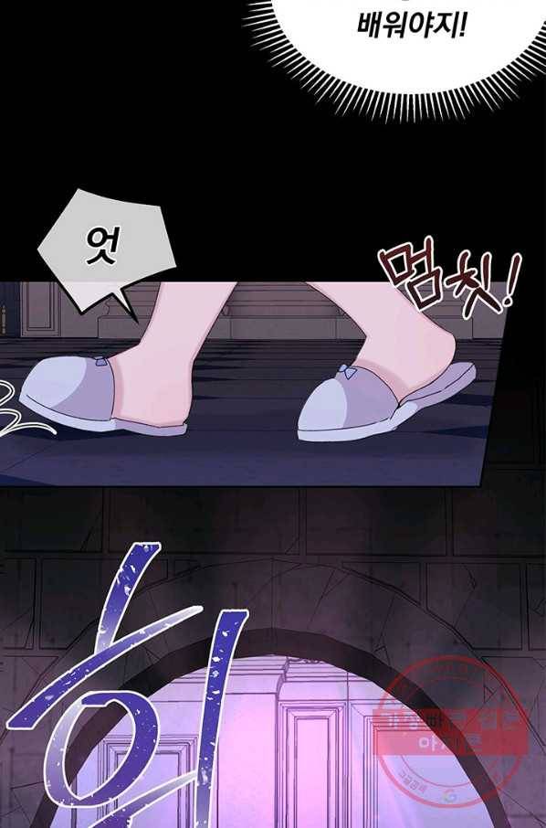 파멸의 공주님 15화 41
