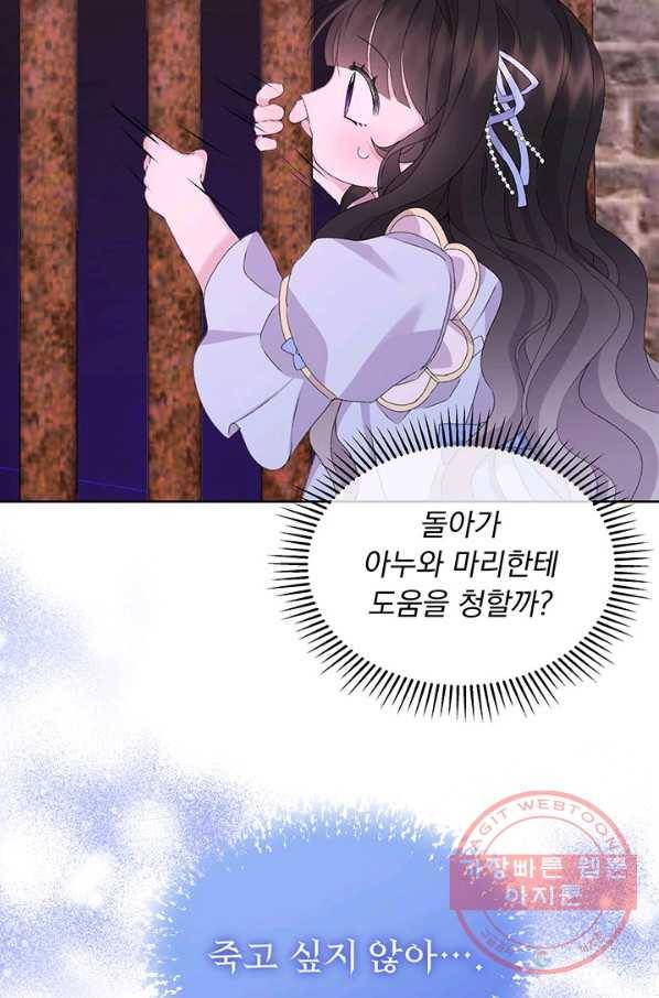 파멸의 공주님 15화 47