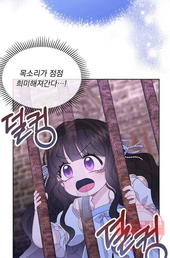 파멸의 공주님 15화 48