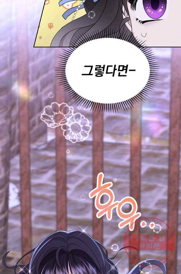 파멸의 공주님 15화 54