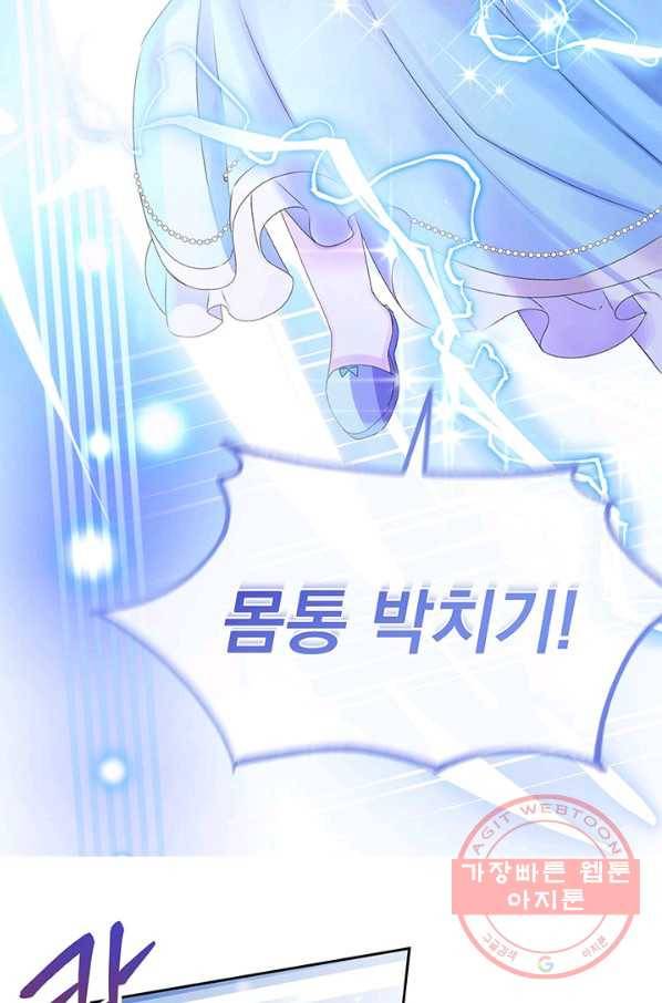 파멸의 공주님 15화 58