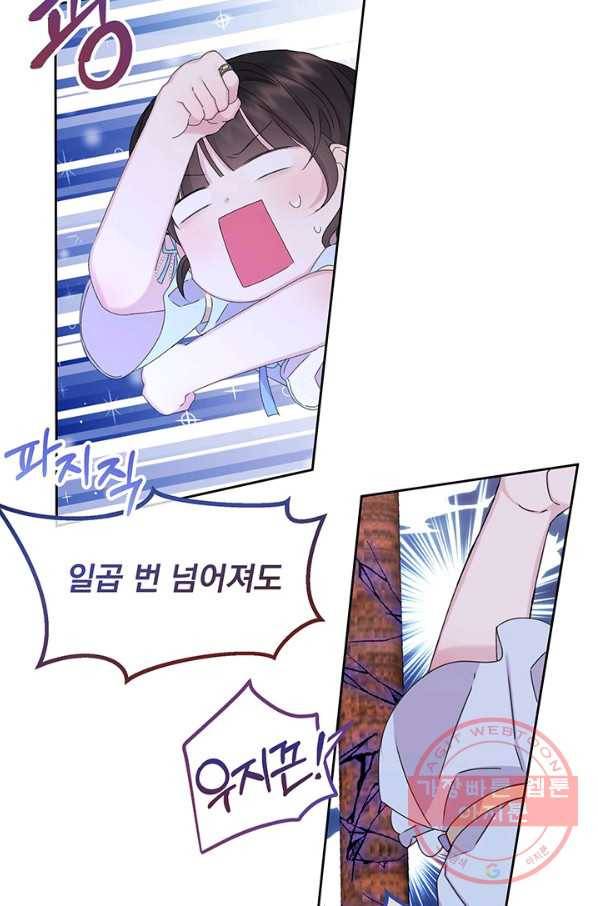 파멸의 공주님 15화 59