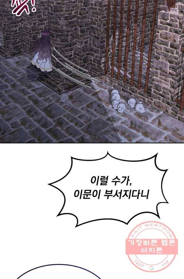 파멸의 공주님 15화 65
