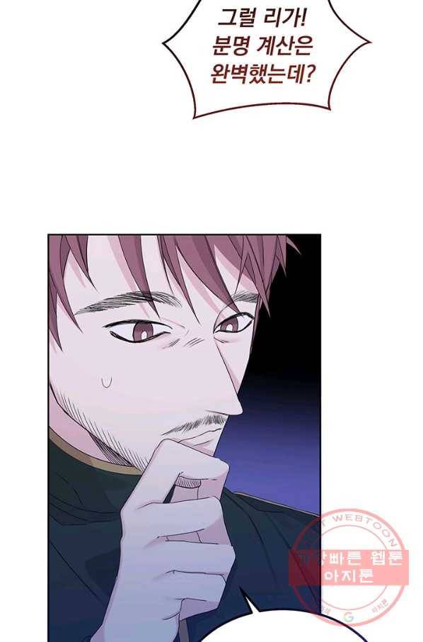 파멸의 공주님 15화 67