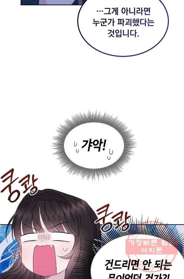 파멸의 공주님 15화 68