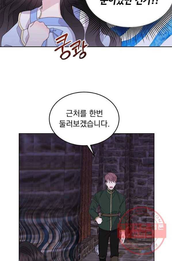 파멸의 공주님 15화 69