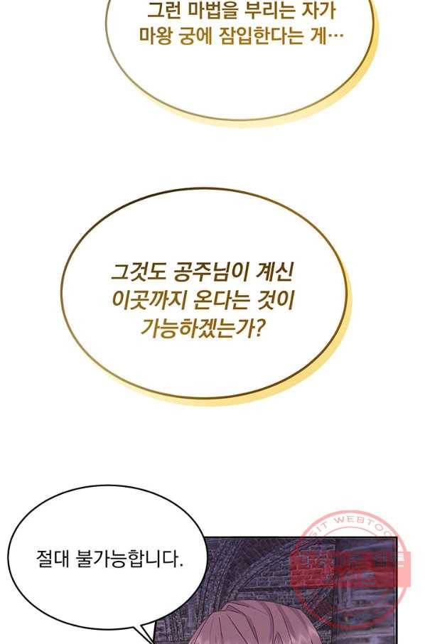 파멸의 공주님 15화 75