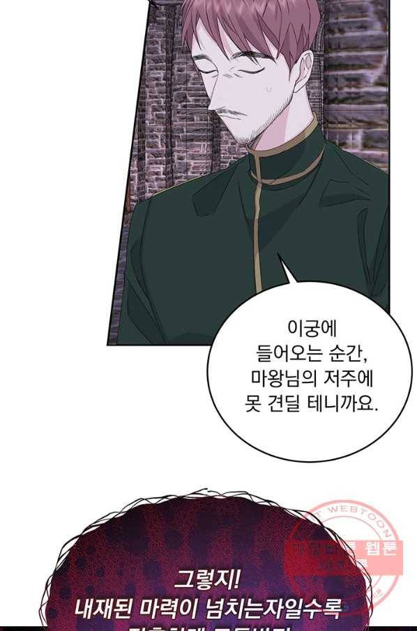 파멸의 공주님 15화 76