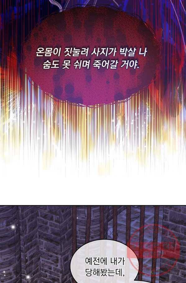 파멸의 공주님 15화 78