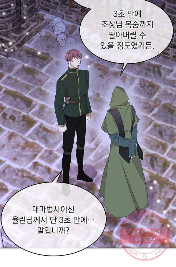 파멸의 공주님 15화 79