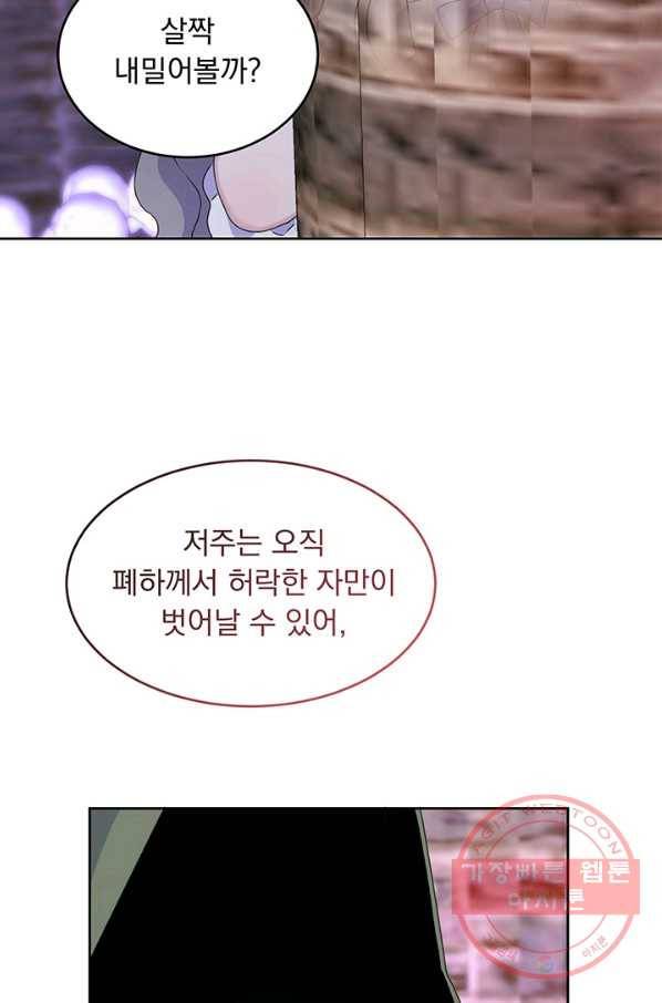 파멸의 공주님 15화 81