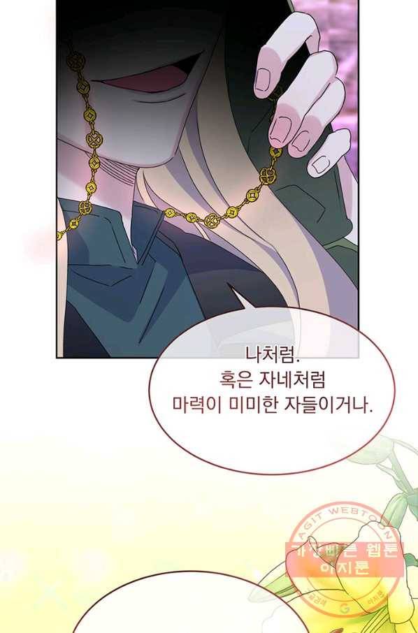 파멸의 공주님 15화 82