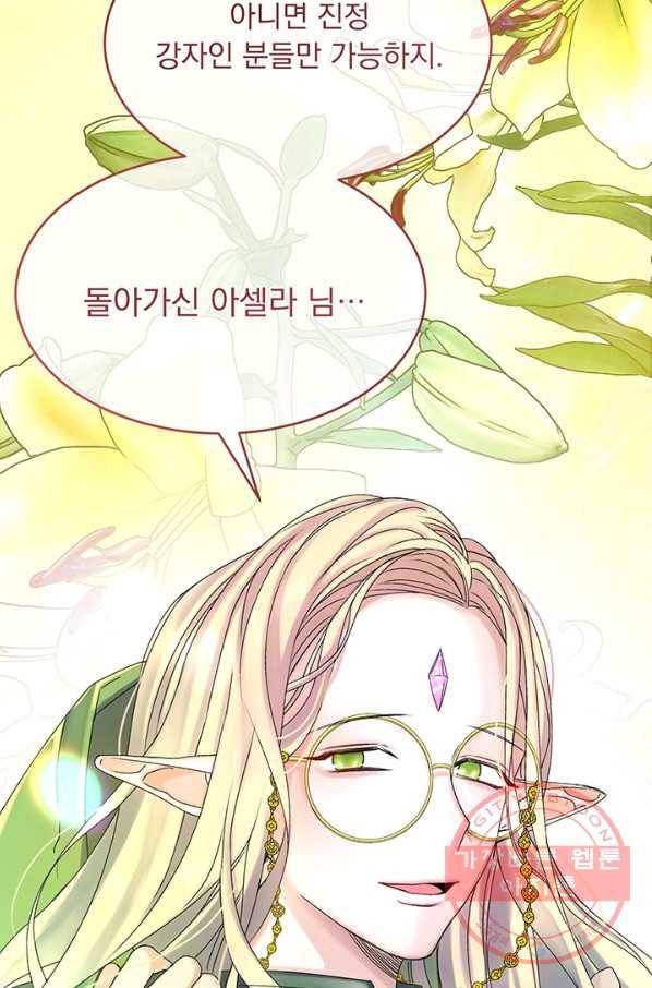 파멸의 공주님 15화 83