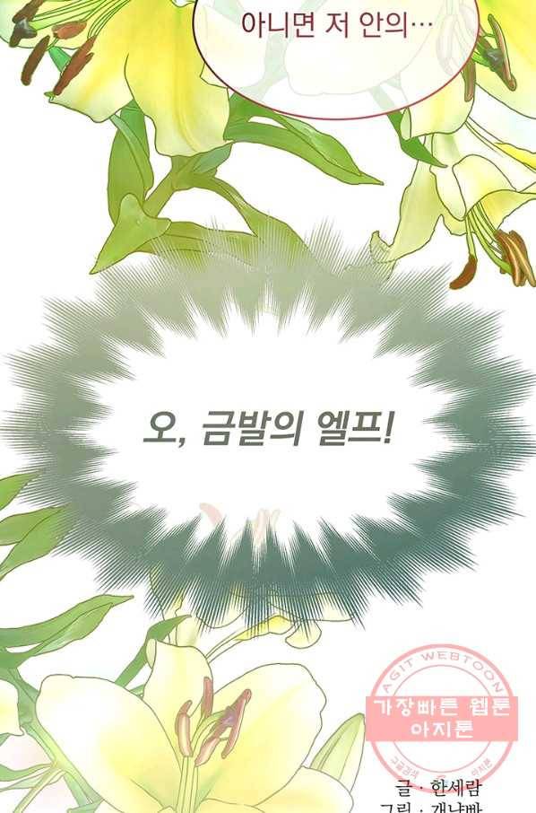 파멸의 공주님 15화 85