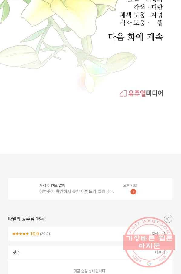 파멸의 공주님 15화 86