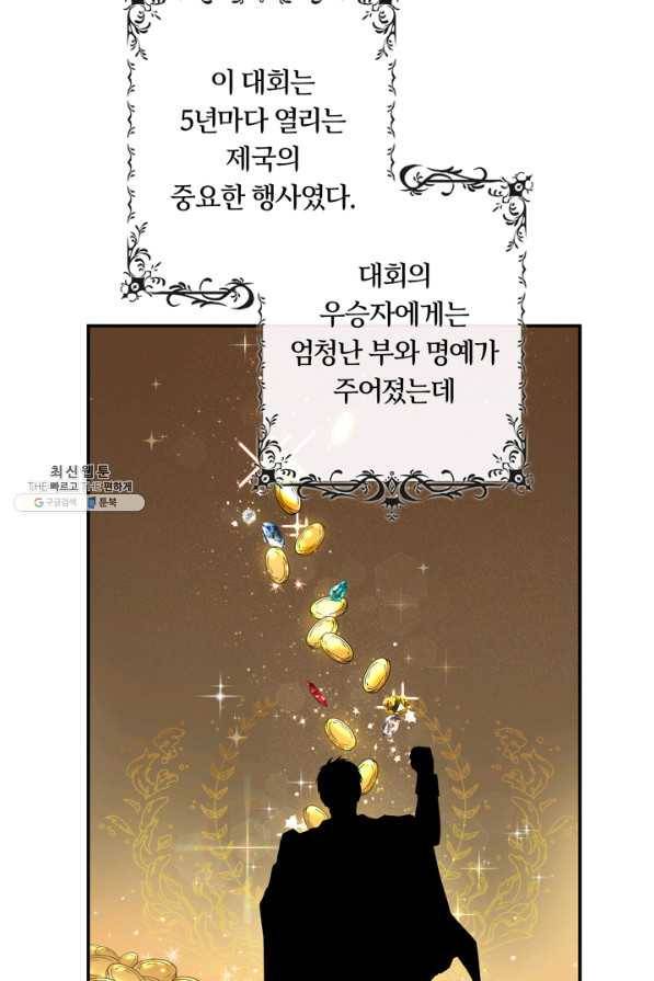 두 얼굴의 황녀 30화 5