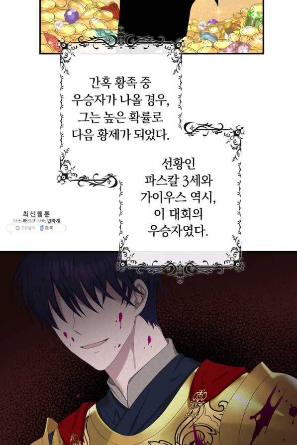 두 얼굴의 황녀 30화 6