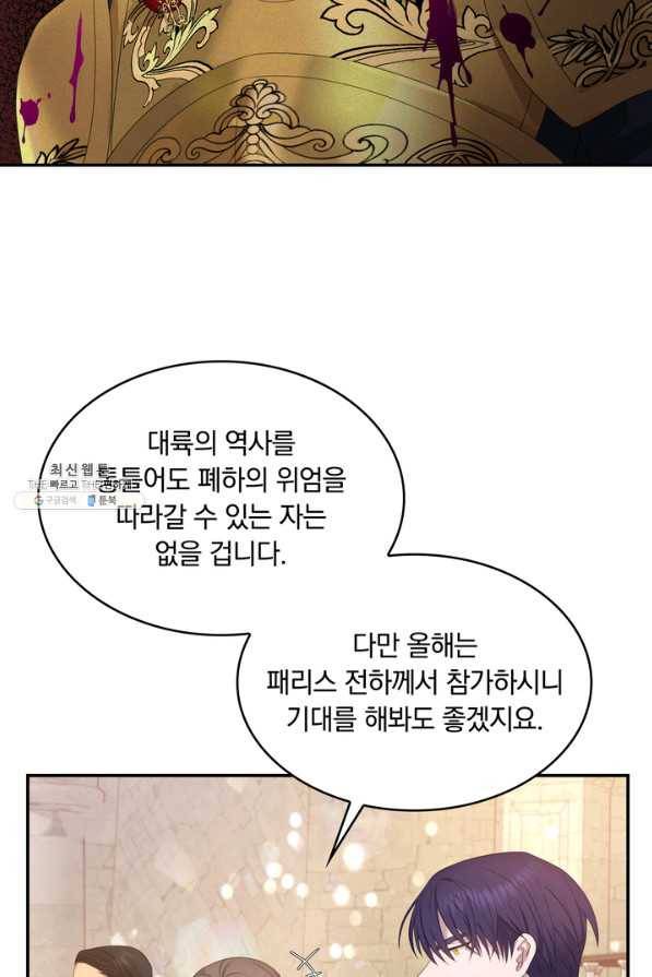 두 얼굴의 황녀 30화 7