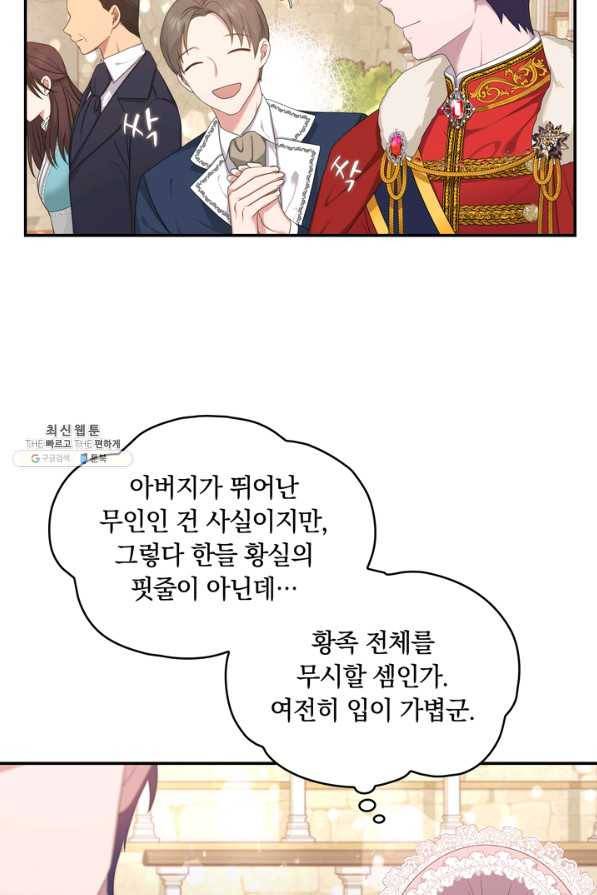 두 얼굴의 황녀 30화 8