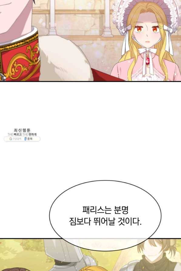 두 얼굴의 황녀 30화 9