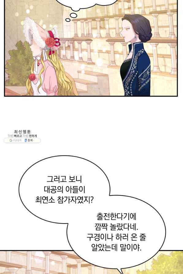 두 얼굴의 황녀 30화 11