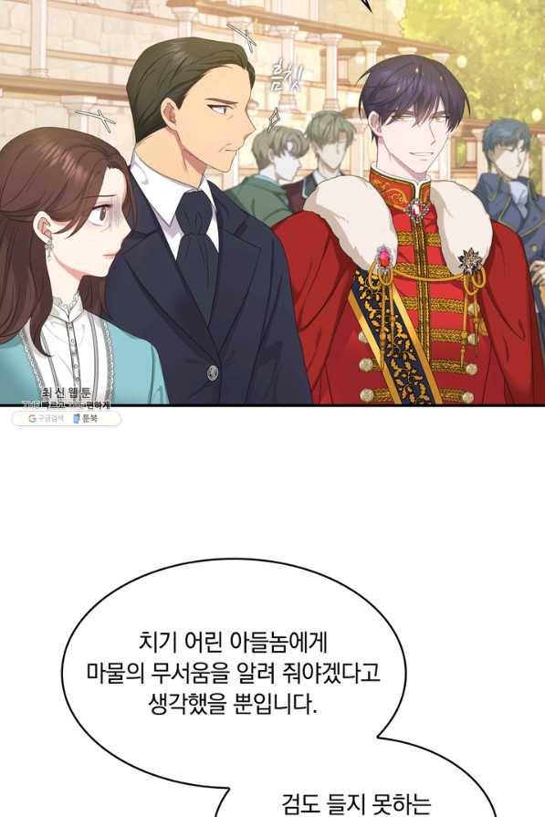 두 얼굴의 황녀 30화 12