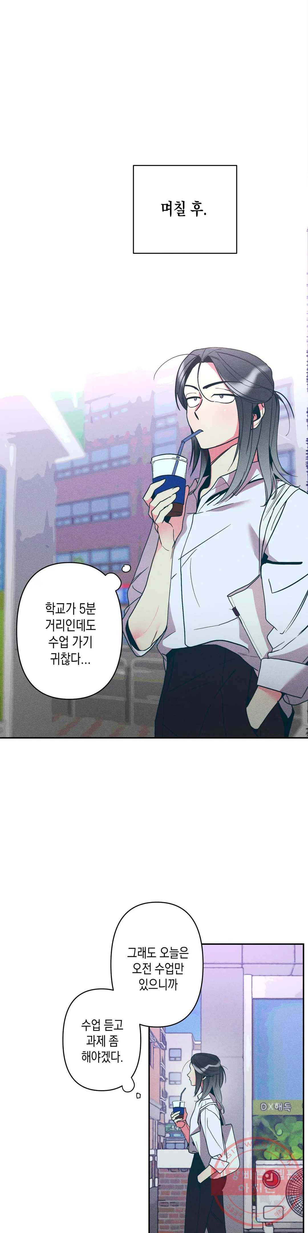 싫은 여자 9화 1