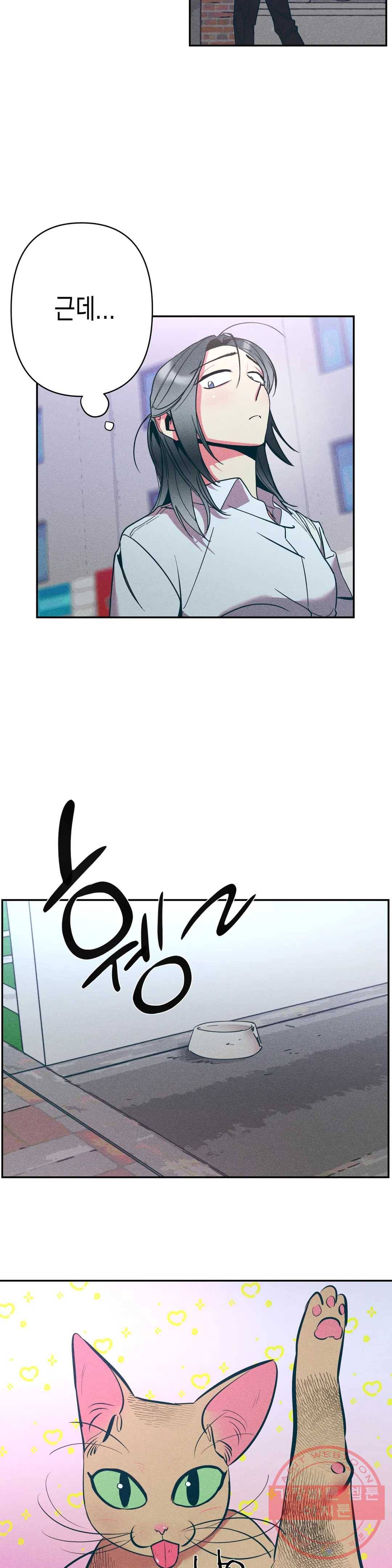 싫은 여자 9화 2