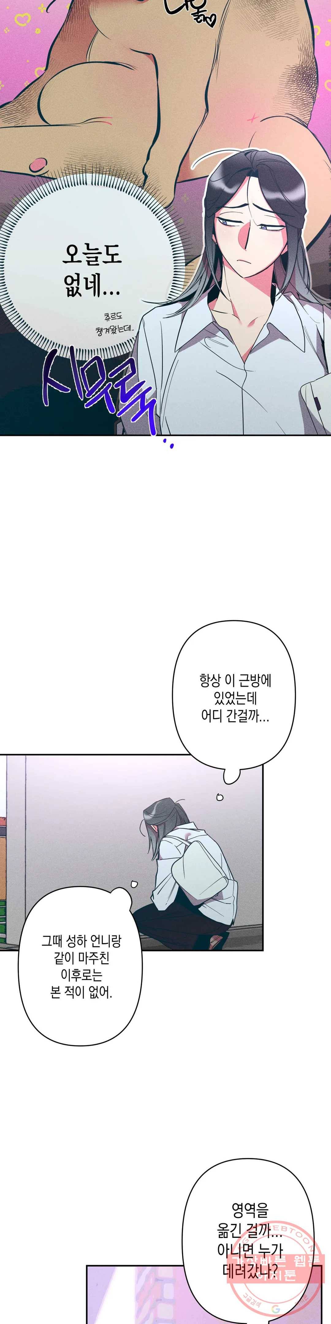 싫은 여자 9화 3