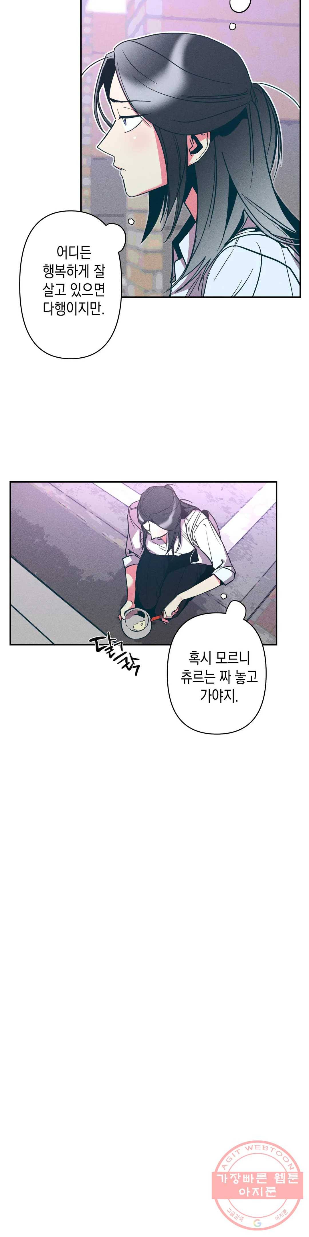 싫은 여자 9화 4