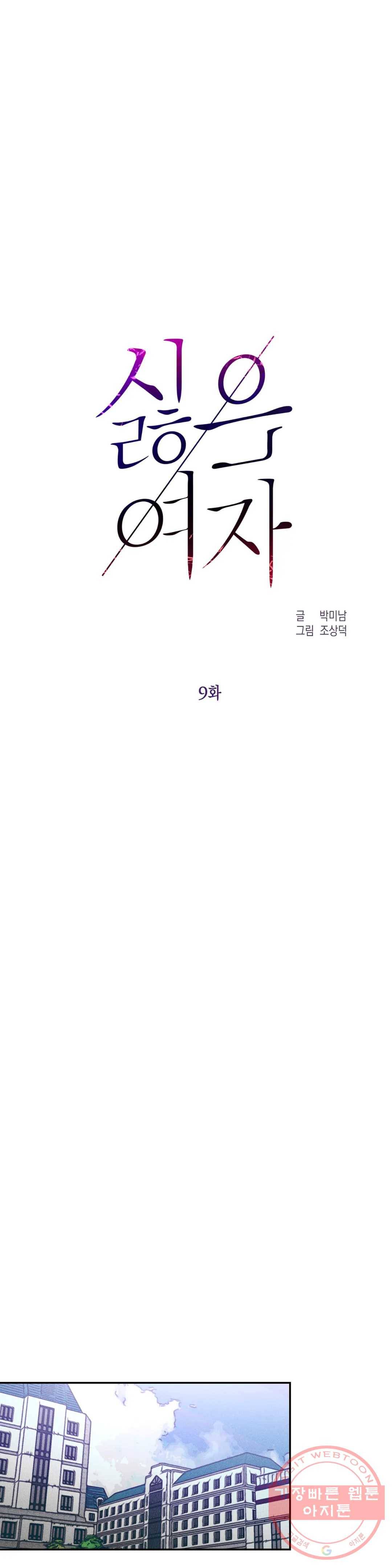 싫은 여자 9화 5