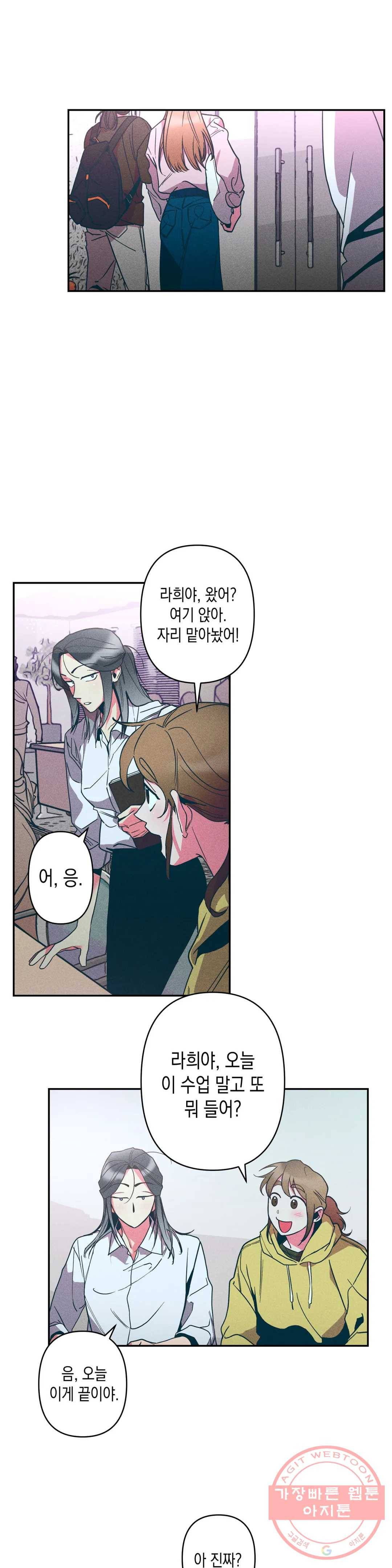 싫은 여자 9화 6